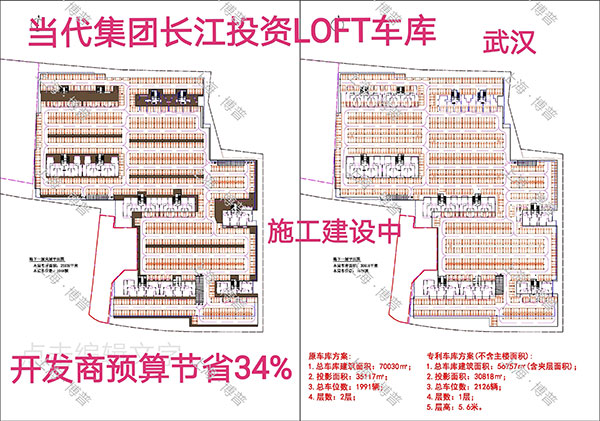 凉山当代武汉春风十里LOFT专利车库（上海博普授权）
