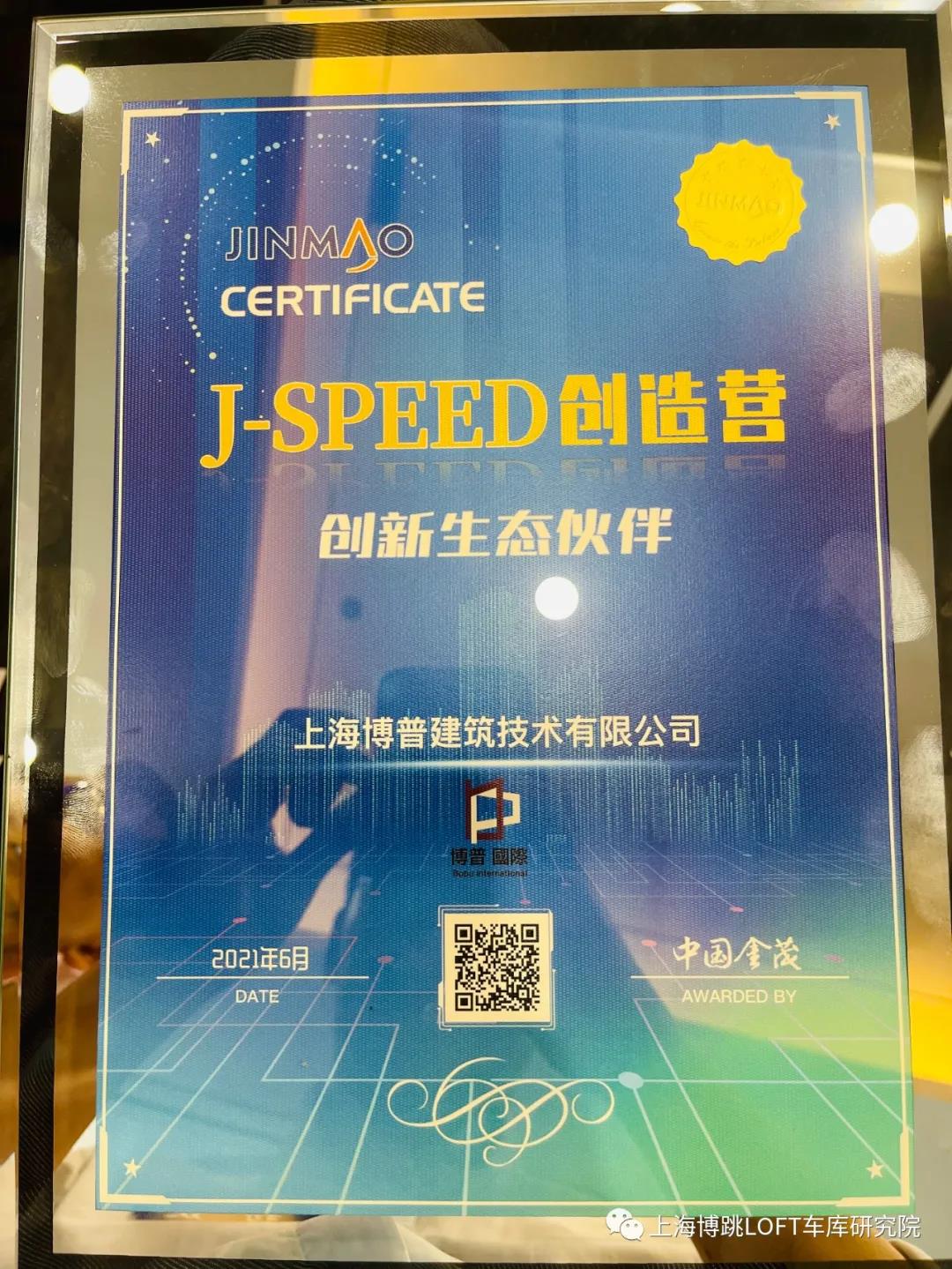 凉山中国金茂与上海博普正式结为创新生态伙伴